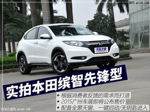 本田繽智全系現車熱銷，低門檻按揭助您輕松擁有