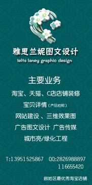 雅思蘭妮圖文設計工作室 一站式專業圖文設計，連接淘寶與沭陽論壇的創意紐帶